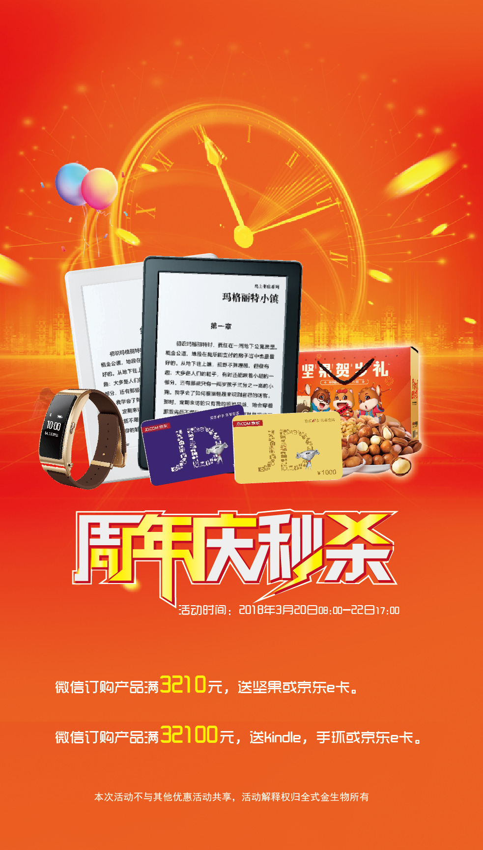 全式金 12周年慶秒殺活動(dòng)