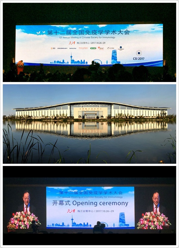 全式金生物成功參展第十二屆全國(guó)免疫學(xué)學(xué)術(shù)大會(huì)