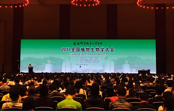 全式金生物成功參展全國植物學(xué)大會