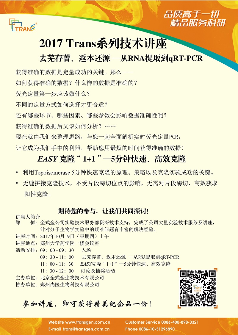 2017 Trans系列技術講座之一百三十五----鄭州大學