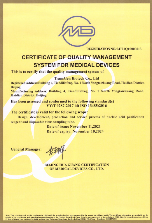 【實(shí)力認(rèn)可】北京全式金生物技術(shù)有限公司獲ISO13485-2016認(rèn)證證書(shū)
