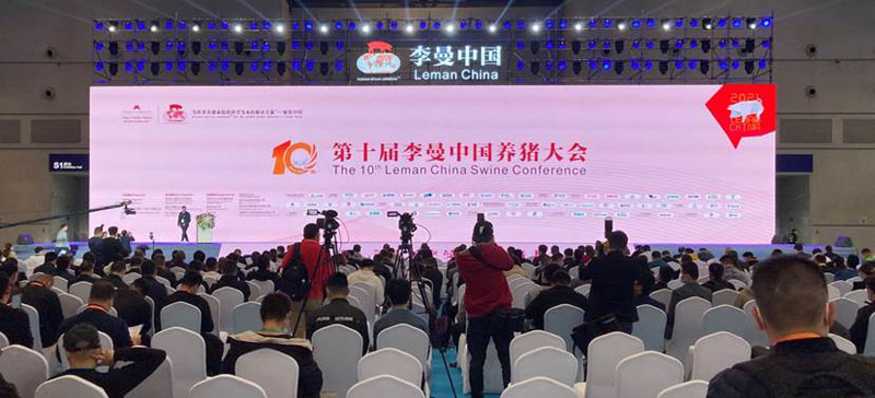【展會零距離】第十屆李曼中國養(yǎng)豬大會
