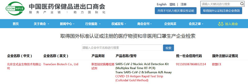 全式金新型冠狀病毒(COVID-19)抗原快速檢測(cè)試紙條(膠體金法)成功列入商務(wù)部白名單 全式金新型冠狀病毒(COVID-19)抗原快速檢測(cè)試紙條(膠體金法)成功列入商務(wù)部白名單