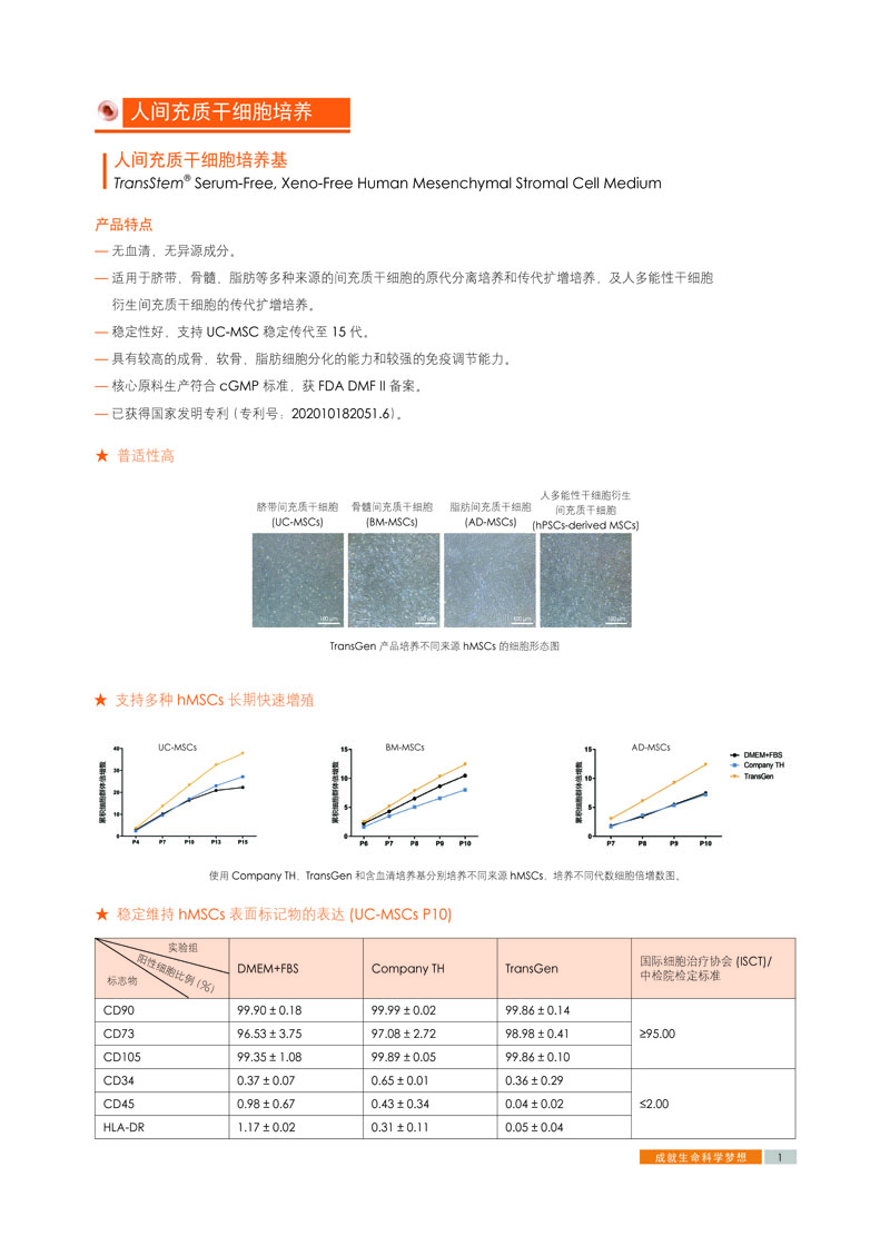 【展會零距離】中國干細(xì)胞第十一屆年會 【展會零距離】中國干細(xì)胞第十一屆年會