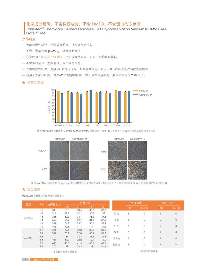 【展會零距離】中國干細(xì)胞第十一屆年會 【展會零距離】中國干細(xì)胞第十一屆年會