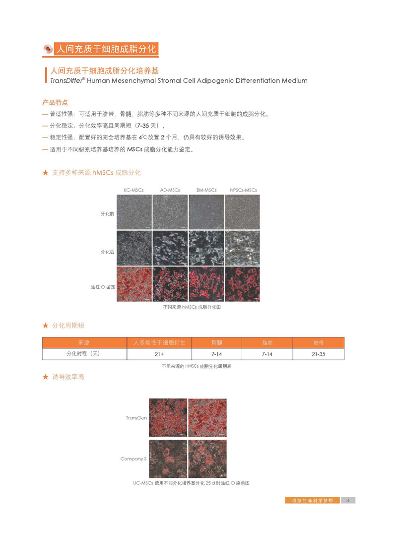 【展會零距離】中國干細(xì)胞第十一屆年會 【展會零距離】中國干細(xì)胞第十一屆年會
