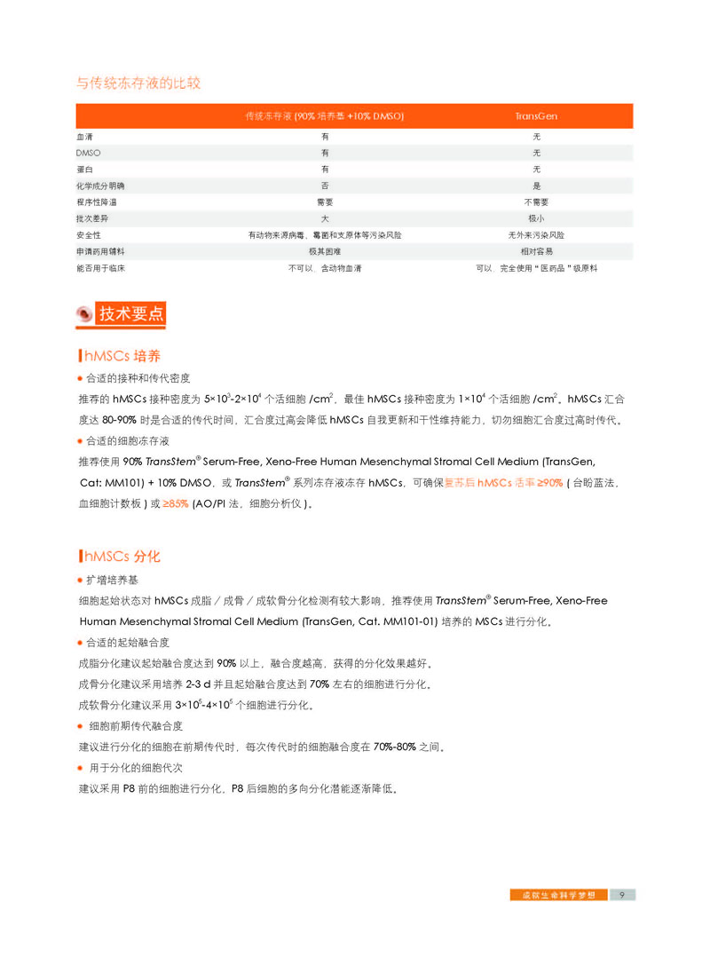 【展會零距離】中國干細(xì)胞第十一屆年會 【展會零距離】中國干細(xì)胞第十一屆年會