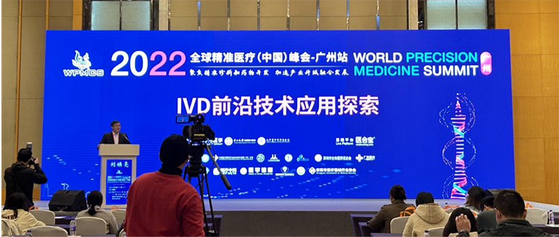 全式金成功參展2022全球精準醫(yī)療（中國）峰會