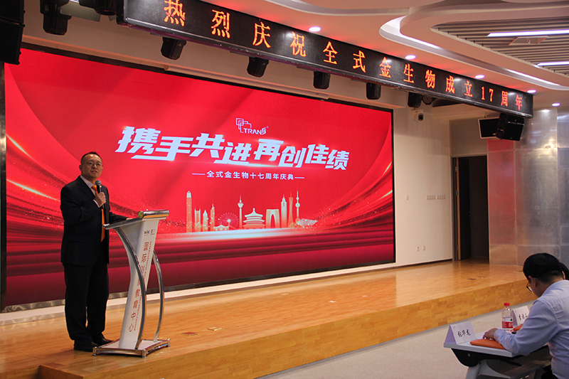 全式金生物十七周年慶典活動圓滿成功 全式金生物十七周年慶典活動圓滿成功