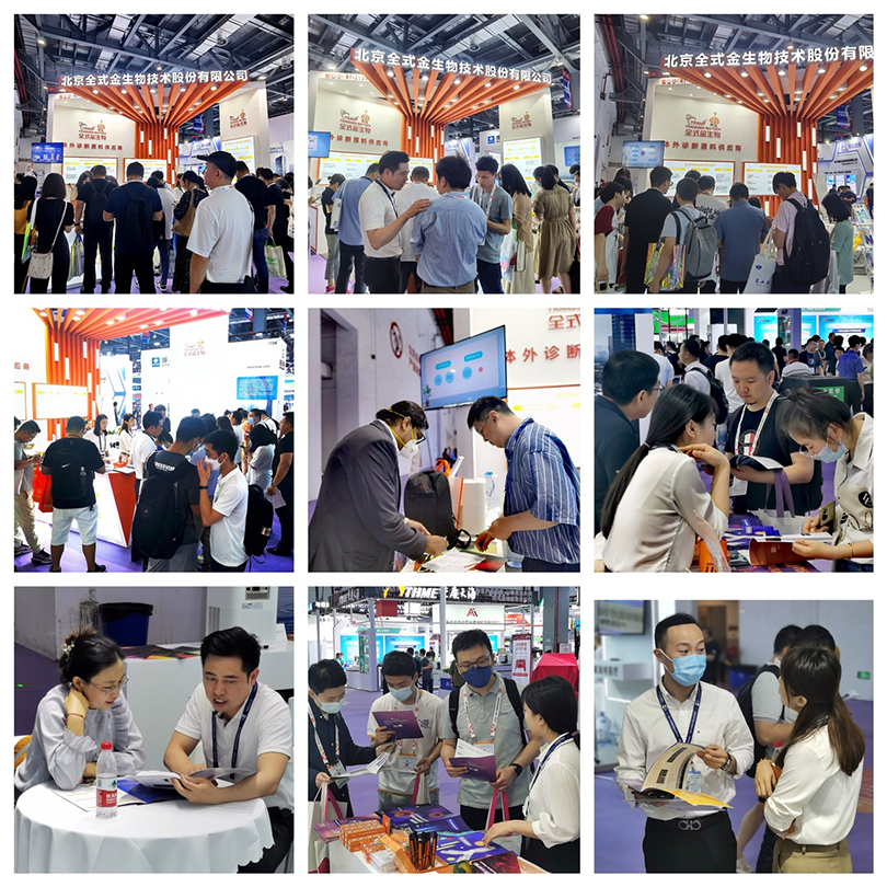 北京全式金成功參展2023第二十屆中國國際檢驗醫(yī)學暨輸血儀器試劑博覽會（CACLP）