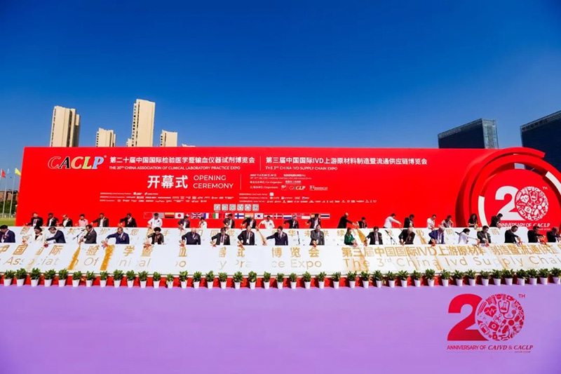 北京全式金成功參展2023第二十屆中國國際檢驗醫(yī)學暨輸血儀器試劑博覽會（CACLP）