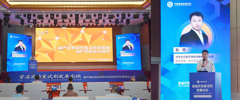 首屆實(shí)驗(yàn)室試劑發(fā)展論壇會議現(xiàn)場 首屆實(shí)驗(yàn)室試劑發(fā)展論壇會議現(xiàn)場